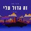 זה גדול עלי - Single