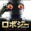 Robo-G Original Soundtrack