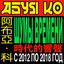 шумы времени с 2012 по 2018 год [Explicit]