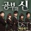 God of Study OST 2