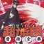 Devil Summoner: Kuzunoha Raidou vs The Army of Ultimate Power Complete Music Works (Disc 2)