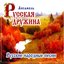 Russian Folk Songs