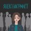 янеконформист