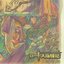 Record Of Lodoss War Original Soundtrack II