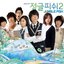 정글 피쉬 시즌2 OST (KBS 특집드라마)