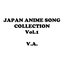 JAPAN ANIMESONG COLLECTION VOL.1 [アニソン ジャパン]