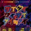 ダイダイダイダイダイキライ