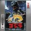 ゴジラ (1984) オリジナル・サウンドトラック