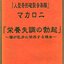 栄養失調の勃起～僕が乱歩に依存する理由～