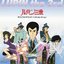 Lupin The Third Original Sound Best Collection