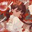 茜シャンプー