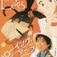 私のあしながおじさん