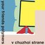 v chuzhoi strane
