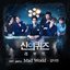 Quiz of God: Reboot (Original Television Soundtrack), Pt. 1