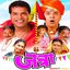 Jatra (Original Motion Picture Soundtrack)