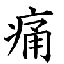 KasparHauser 的头像