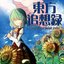 東方追想録 ～ Recollection of Ancient history ～