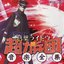 Devil Summoner: Raidou Kuzunoha vs. the Soulless Army Complete Music Works