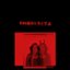 Chiquitita - Single