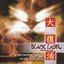 DO-DON-PACHI DAI-FUKKATSU BLACK LABEL Arrange Mode Album