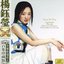 Famous Chinese Vocalists: Yang Yuying