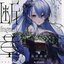 断章 - fragment -