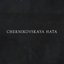 CHERNIKOVSKAYA HATA