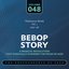 Bebop Story: Vol. 48