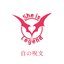 Shiro no Jumon