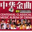 Chinese Folk Songs Vol. 3: Daring To Pioneer the Road