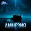 Амнезия