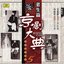 Masterpieces of Beijing Opera Vol. 5