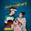 สุดท้ายก็หมา (feat. เด็กเลี้ยงควาย) - Single