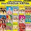 HELLO！PROJECT SHUFFLE UNIT MEGA BEST