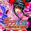 パチスロ『サクラ大戦 ～熱き血潮に～』Original Soundtrack