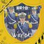 Winners (Police University Original Soundtrack, Pt.1) - Single