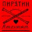 Атентат
