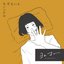 ずるいよ - Single