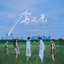 等风来 - Single