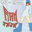 RAM-J32K!
