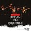 Bare Bare Aar Asha Hobena - Single