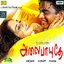 Alaipayuthey