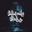 Jibrail & Iblis [Explicit]