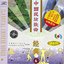Classic Chinese Folk Songs Vol. 6 (Zhong Guo Min Zu Ge Qu Jing Dian Liu)