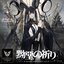 Yuuaku no Inori - Anima immortalis est. -