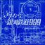 GALAXY EXPRESS 999 ETERNAL EDITION File No.3&4 劇場版 さよなら銀河鉄道999-アンドロメダ終着駅-
