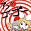 アゴアゴーゴー