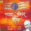 Pranav Omkar Shiva - Ramdas Kamat