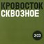 Сквозное (переиз.) [CD2 - инструментал]