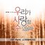 우리가 사랑할수 있을까 OST Part 4